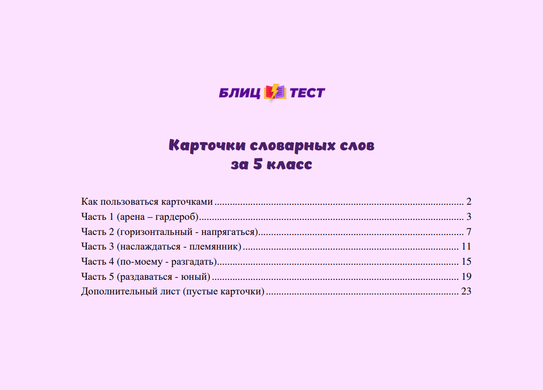 корень слова 5 класс задания